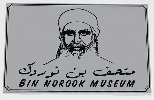 متحف بن نوروك